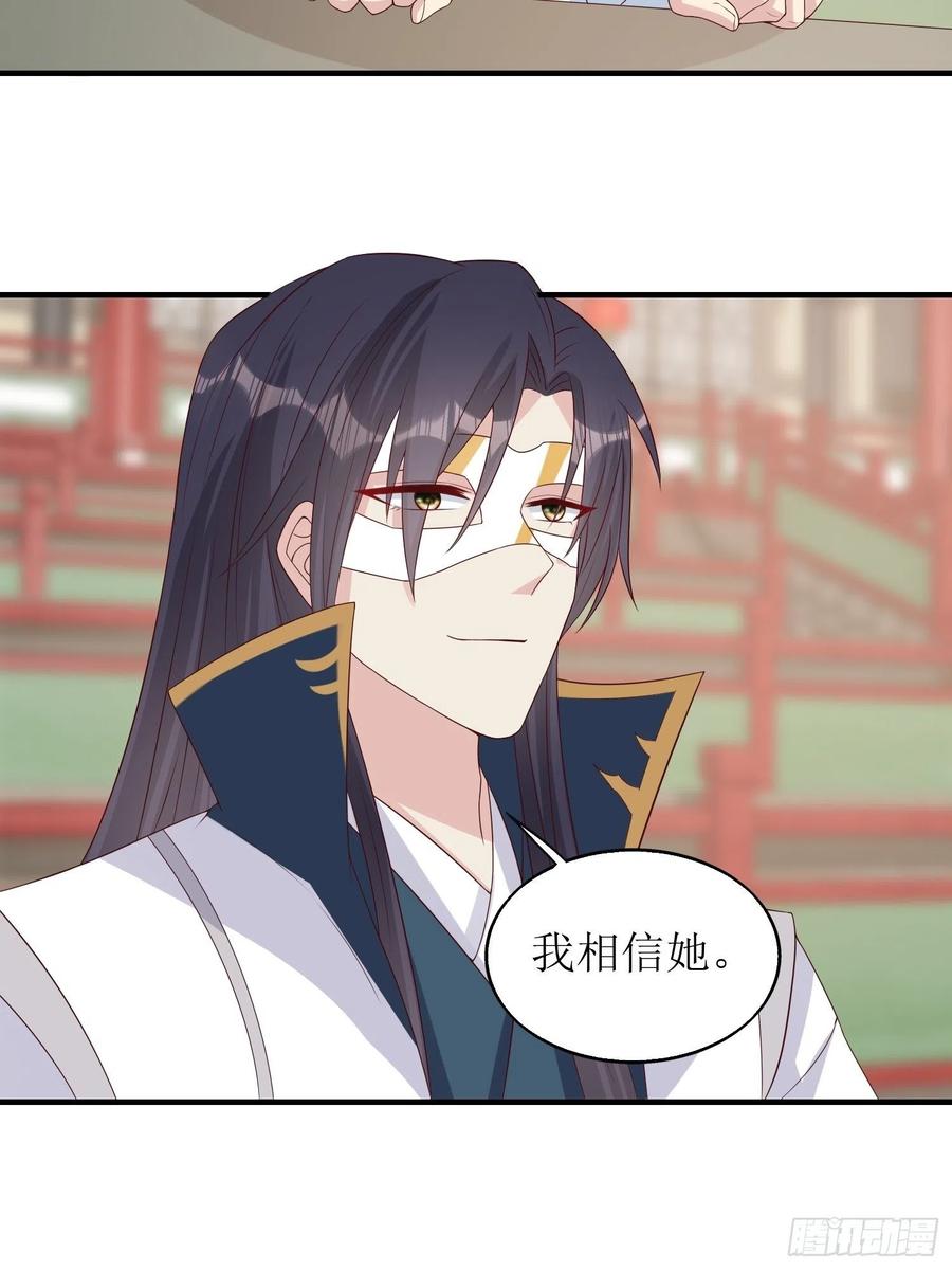 这个王爷他克妻，得盘! - 061本王护你周全 - 第44张图