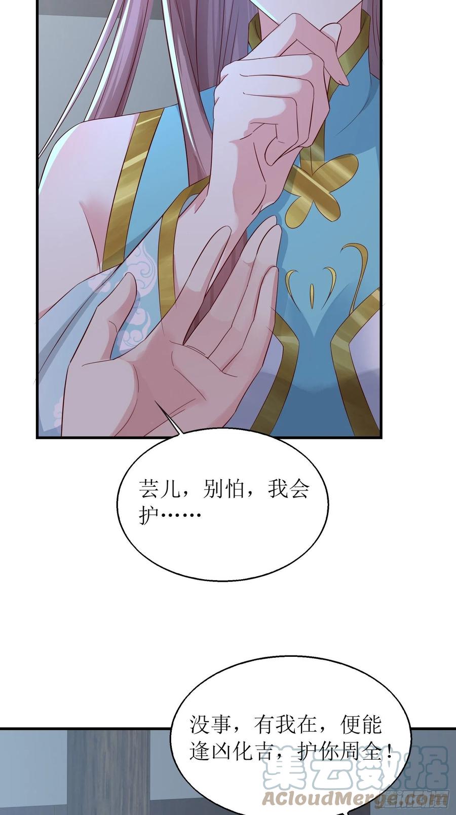 这个王爷他克妻，得盘! - 061本王护你周全 - 第13张图