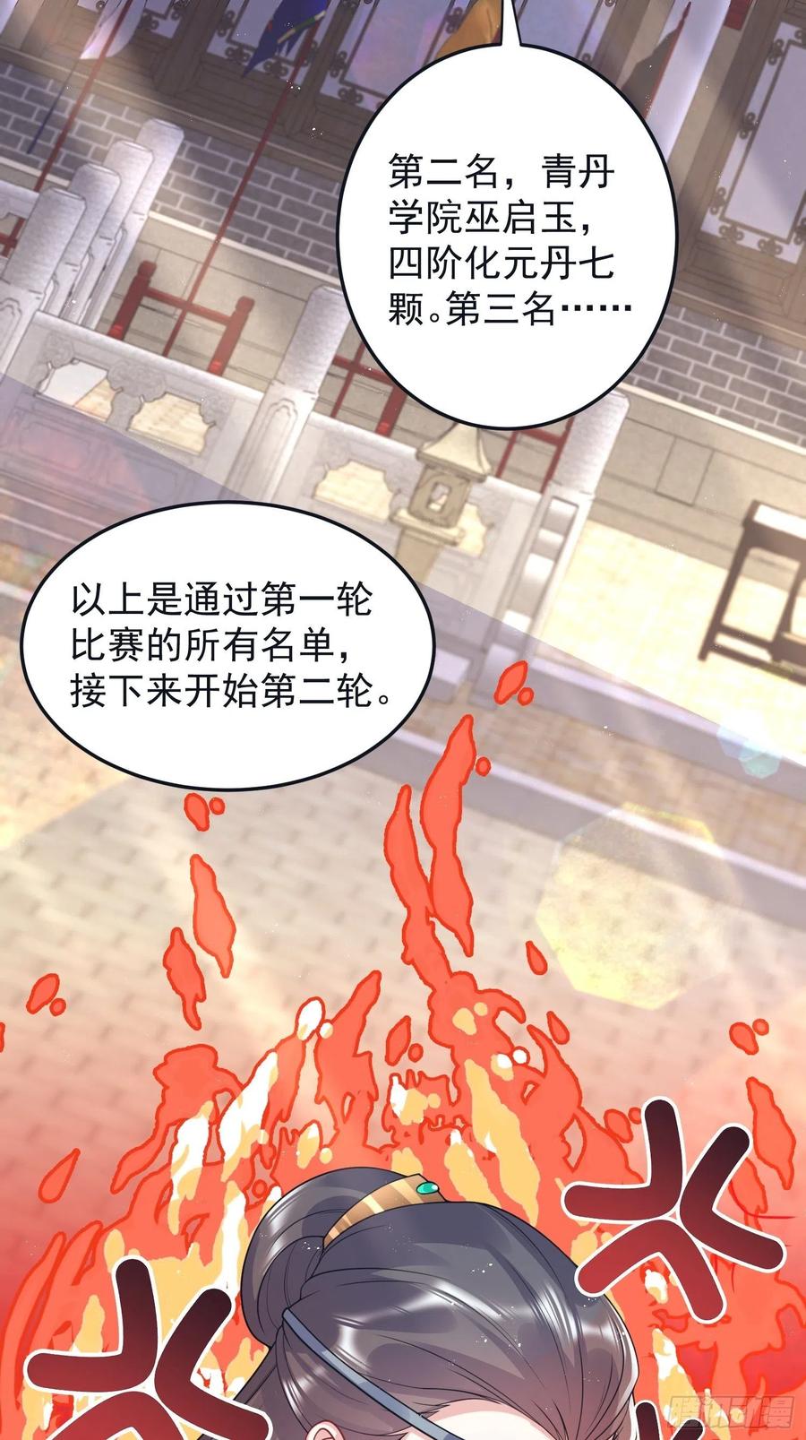 这个王爷他克妻，得盘! - 062绝美丹象 - 第18张图