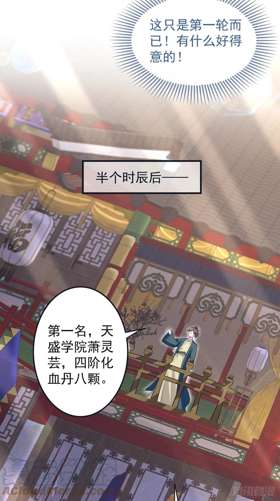 这个王爷他克妻，得盘! - 062绝美丹象 - 第17张图