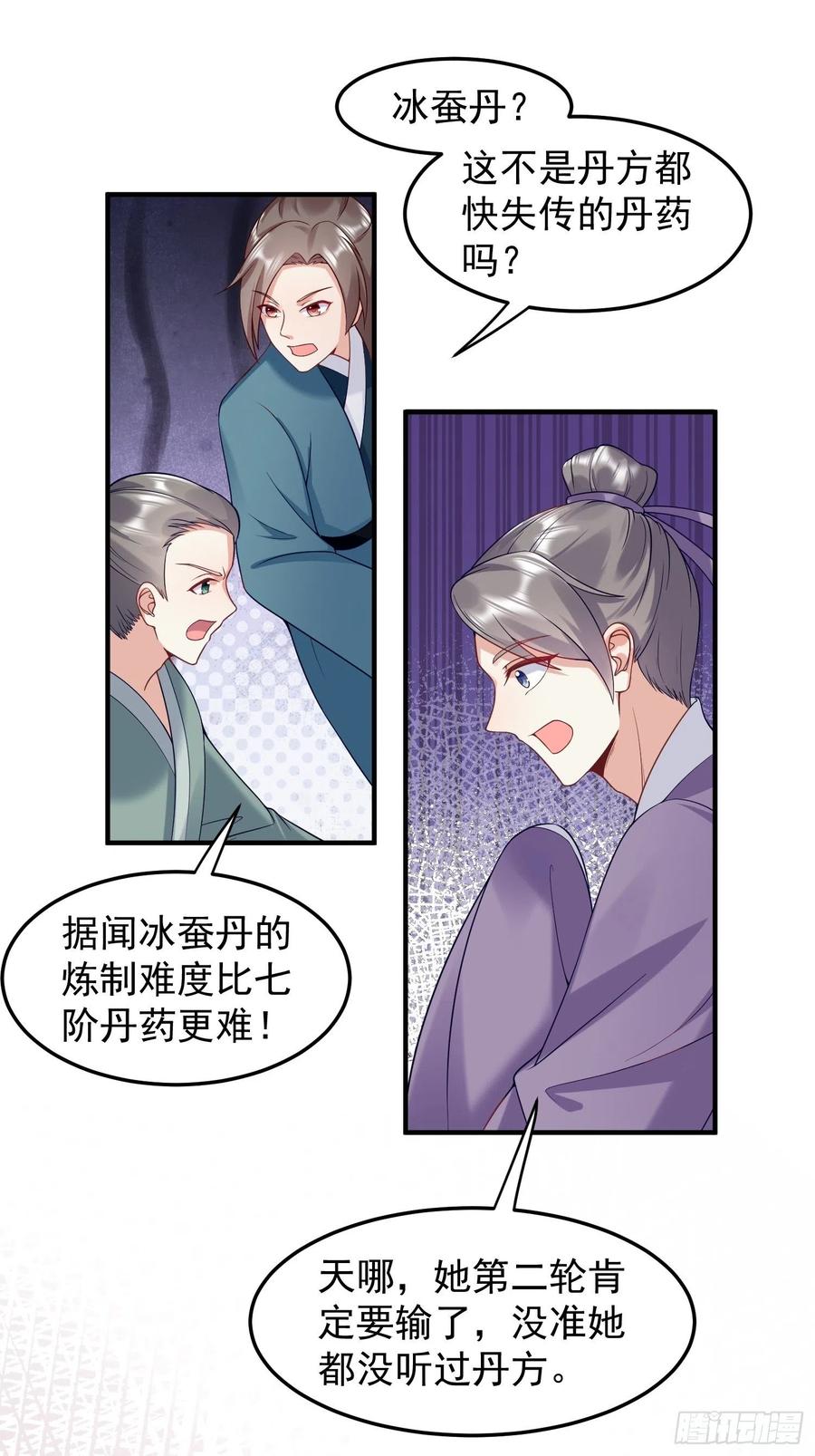 这个王爷他克妻，得盘! - 062绝美丹象 - 第24张图