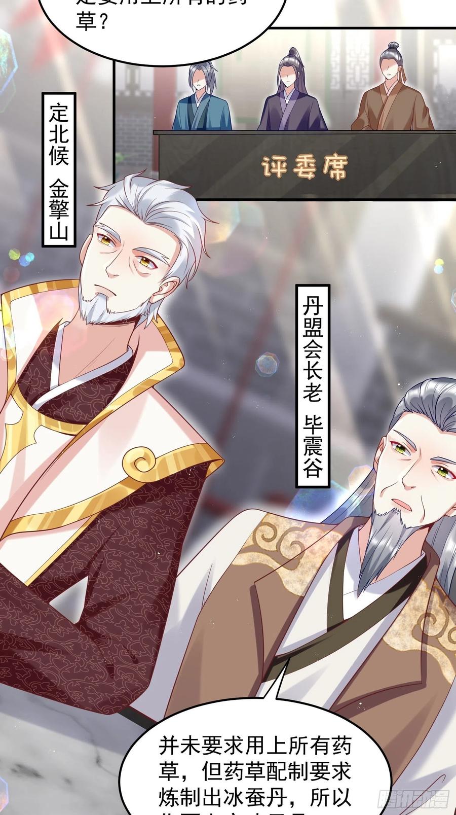 这个王爷他克妻，得盘! - 062绝美丹象 - 第26张图