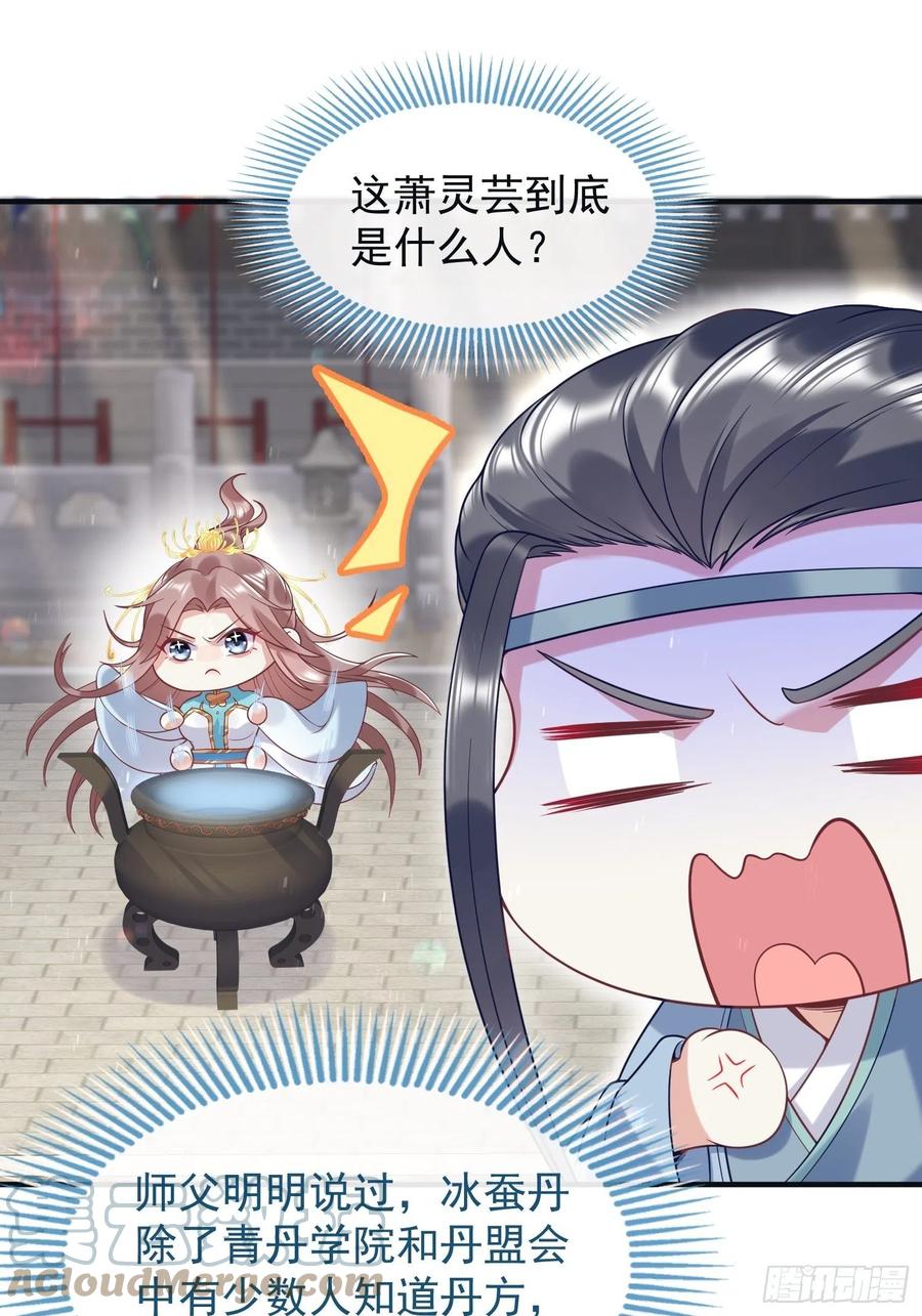 这个王爷他克妻，得盘! - 062绝美丹象 - 第29张图