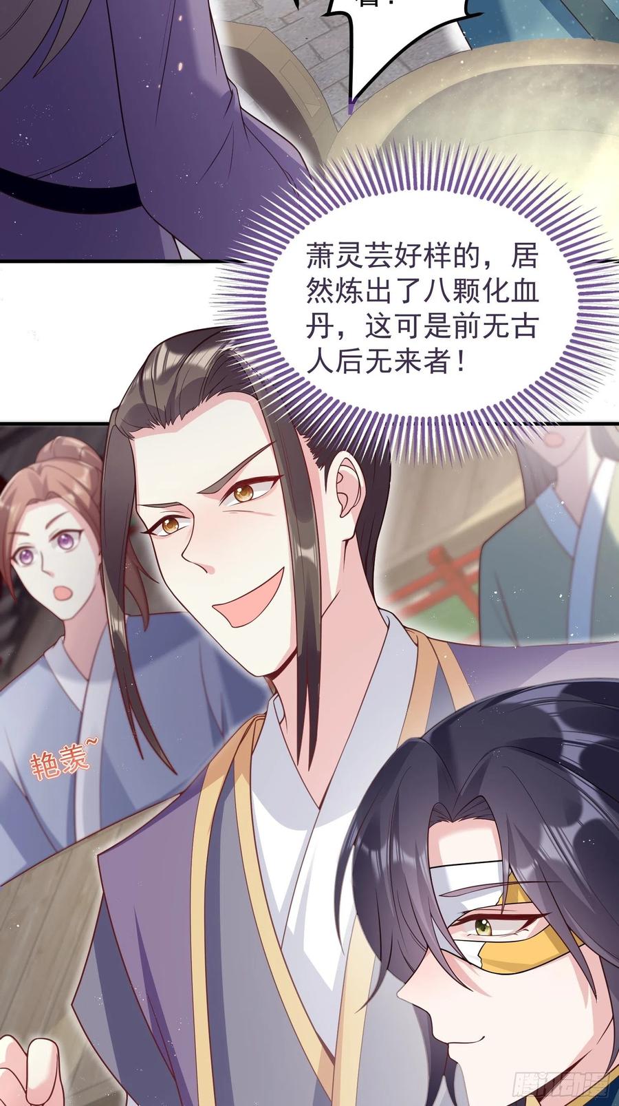 这个王爷他克妻，得盘! - 062绝美丹象 - 第10张图