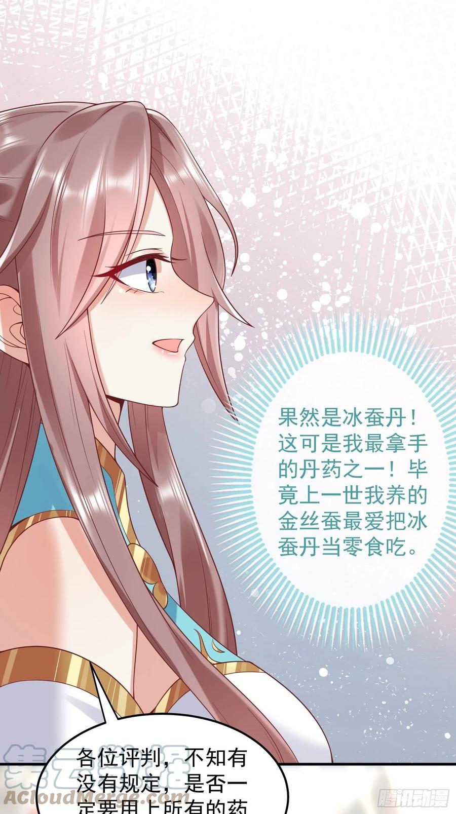 这个王爷他克妻，得盘! - 062绝美丹象 - 第25张图