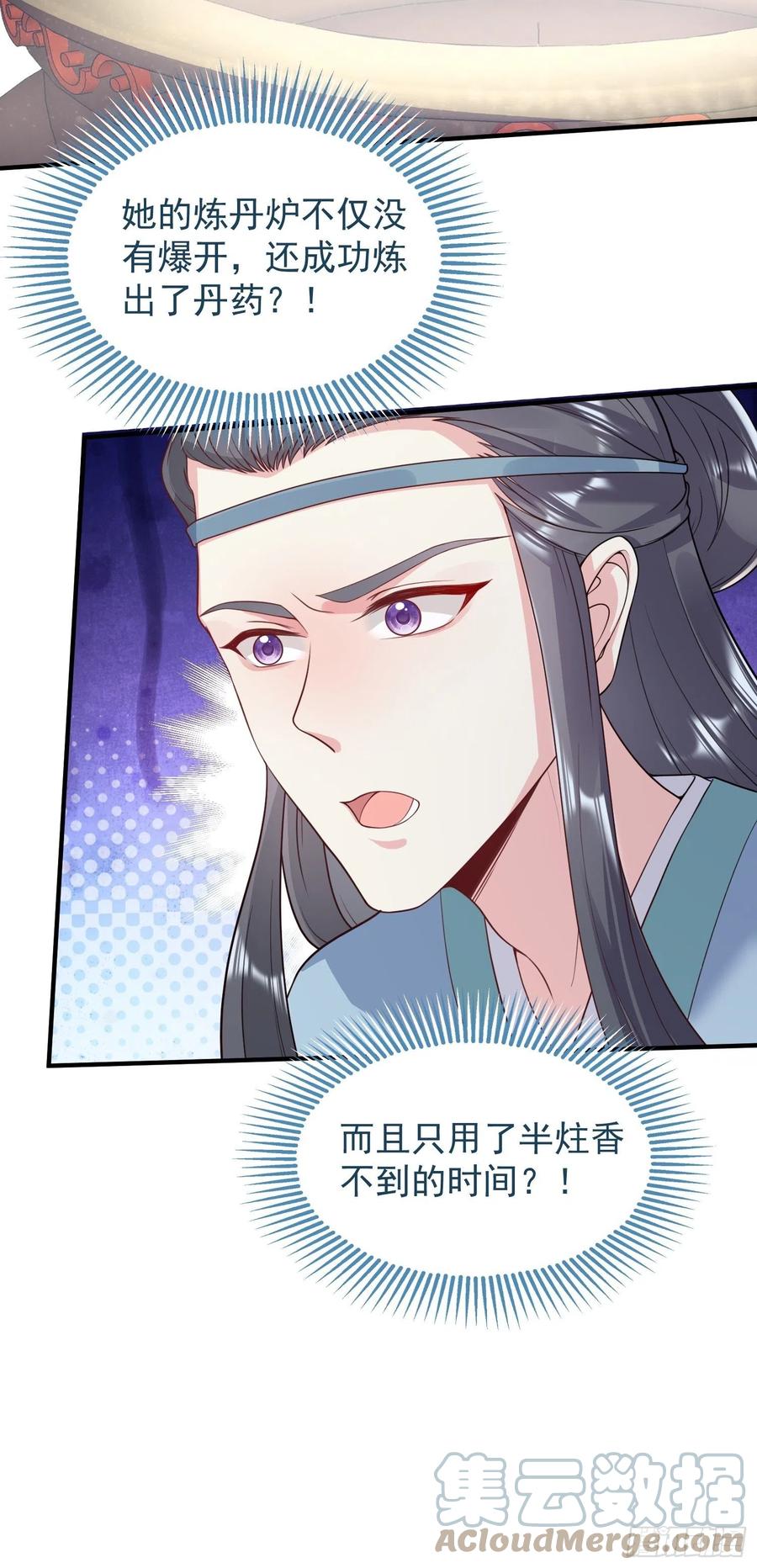 这个王爷他克妻，得盘! - 062绝美丹象 - 第7张图