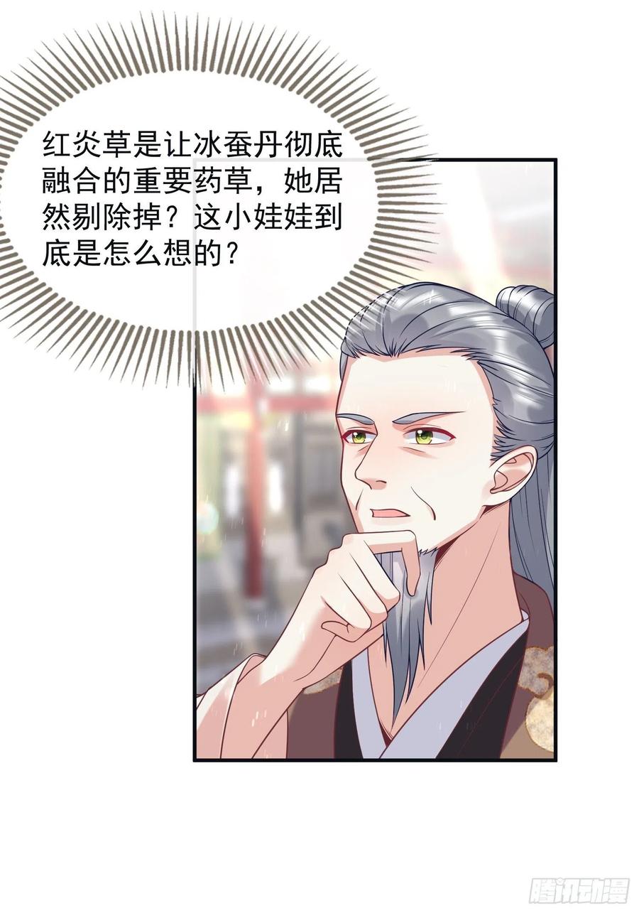 这个王爷他克妻，得盘! - 062绝美丹象 - 第28张图