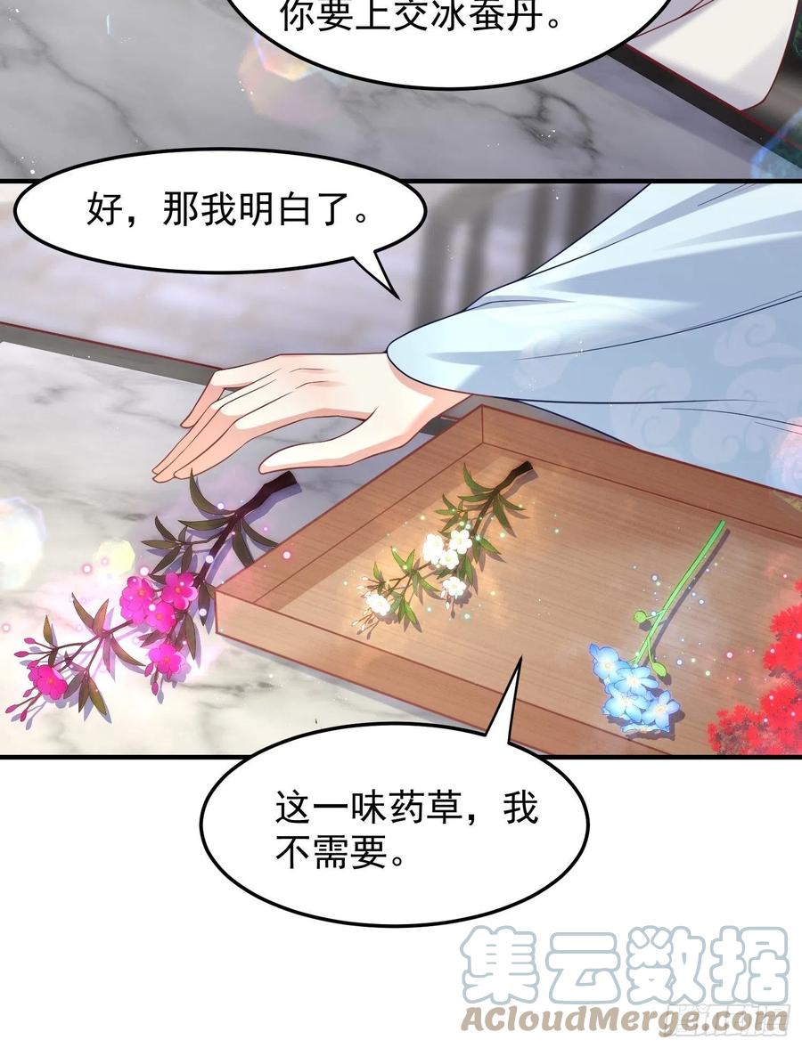 这个王爷他克妻，得盘! - 062绝美丹象 - 第27张图