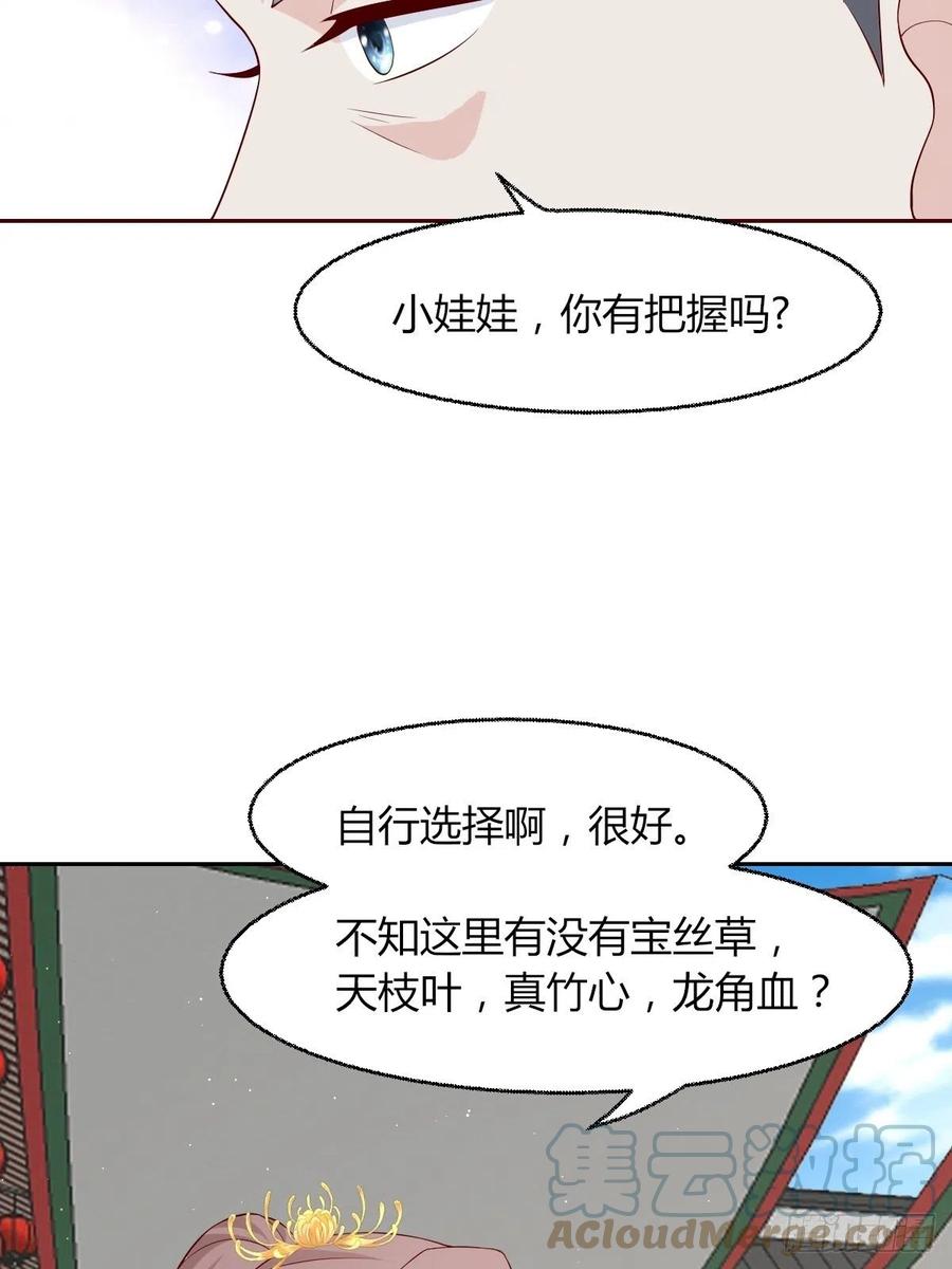 这个王爷他克妻，得盘! - 063跪下吧你！ - 第37张图