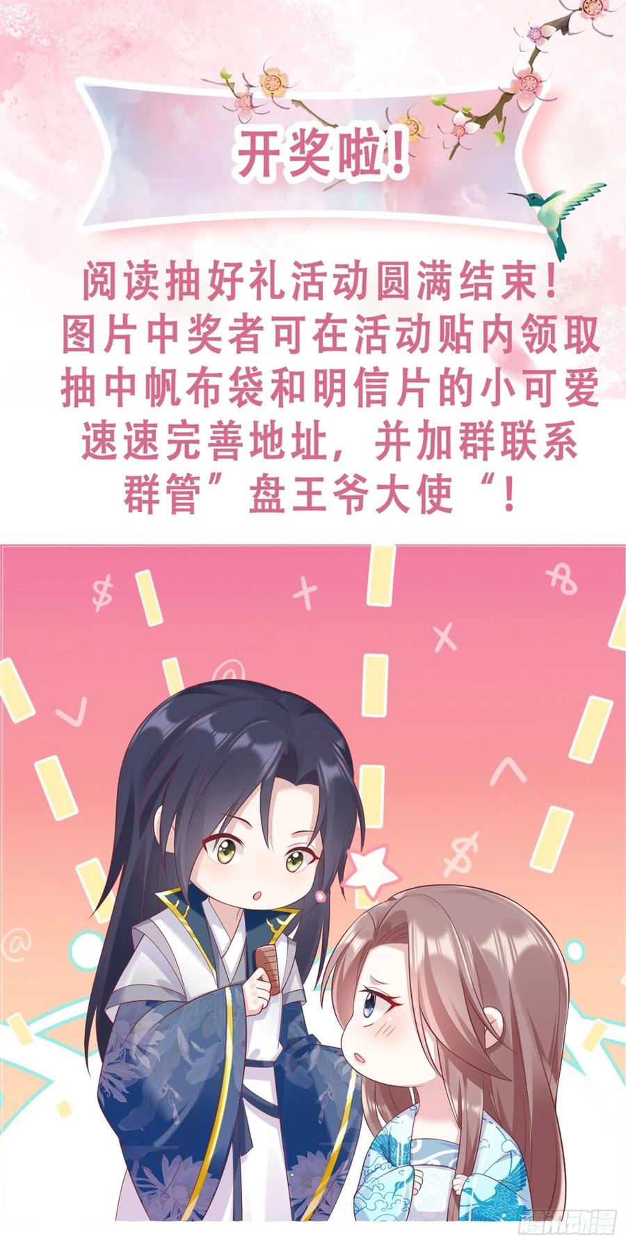 这个王爷他克妻，得盘! - 063跪下吧你！ - 第66张图