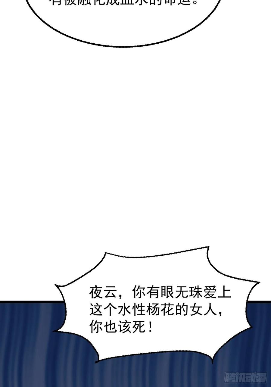 这个王爷他克妻，得盘! - 065乖乖献祭吧！ - 第59张图