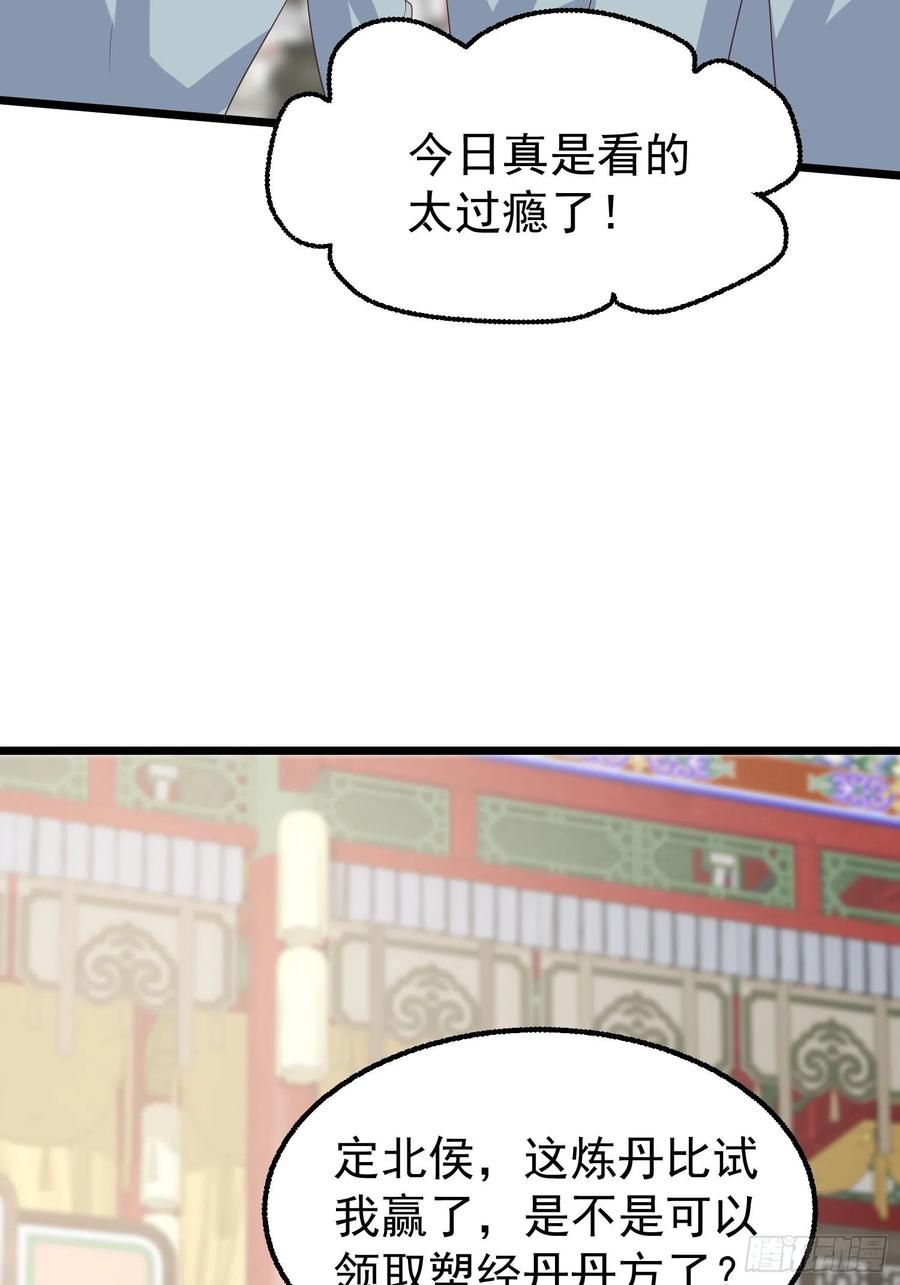 这个王爷他克妻，得盘! - 065乖乖献祭吧！ - 第11张图