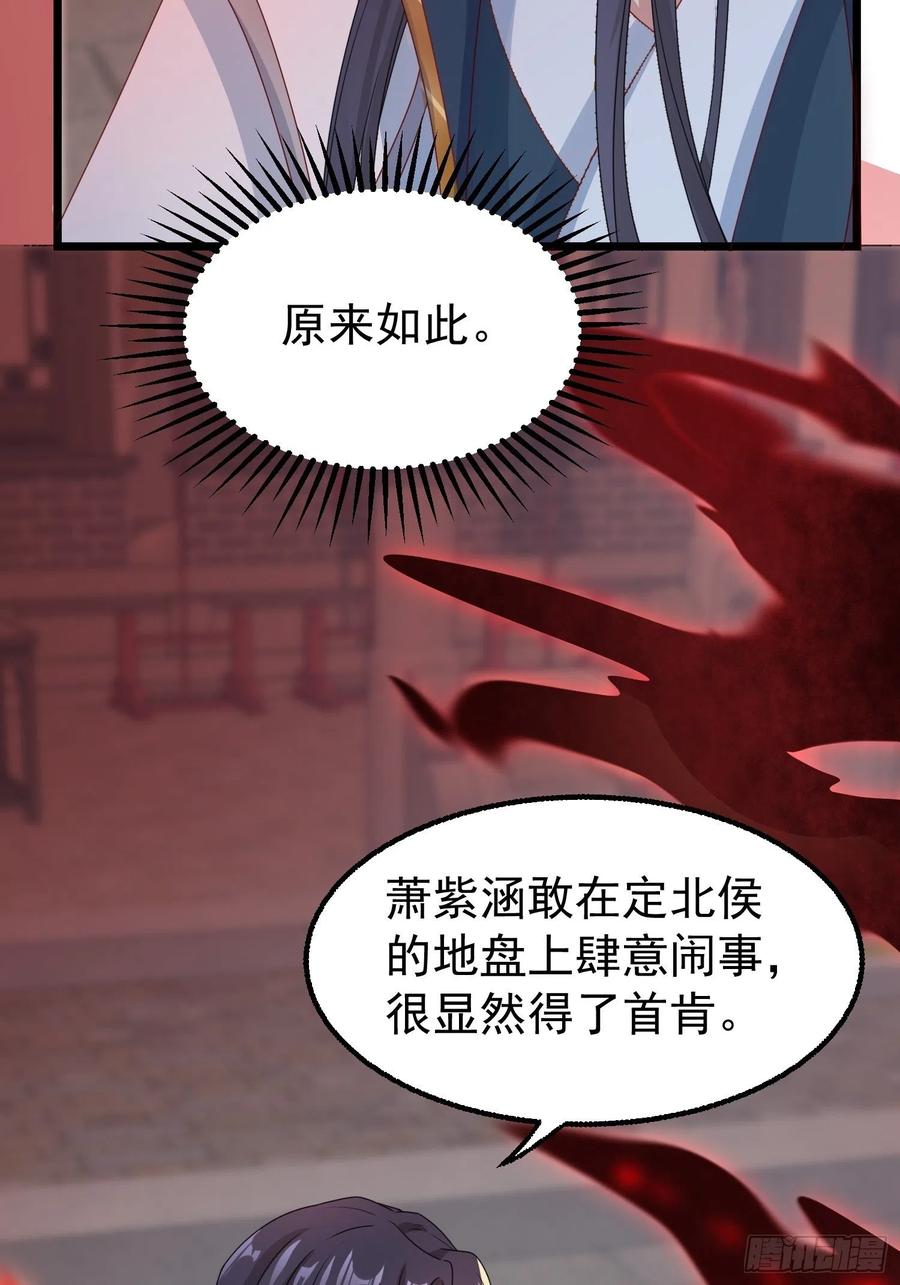 这个王爷他克妻，得盘! - 065乖乖献祭吧！ - 第54张图