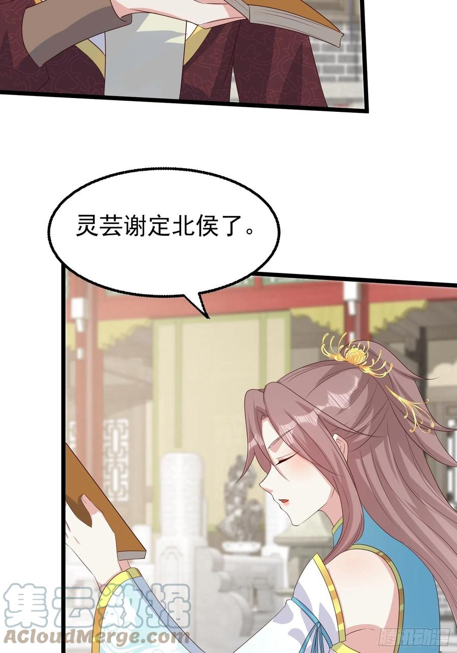 这个王爷他克妻，得盘! - 065乖乖献祭吧！ - 第16张图