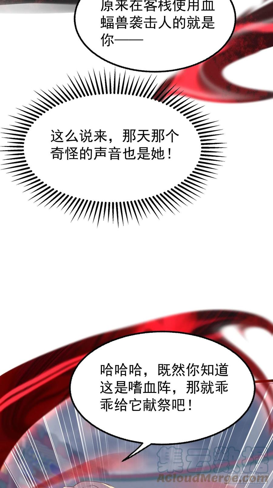 这个王爷他克妻，得盘! - 065乖乖献祭吧！ - 第49张图