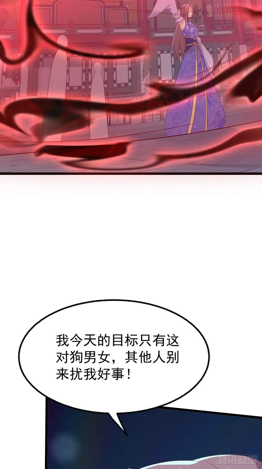 这个王爷他克妻，得盘! - 065乖乖献祭吧！ - 第45张图