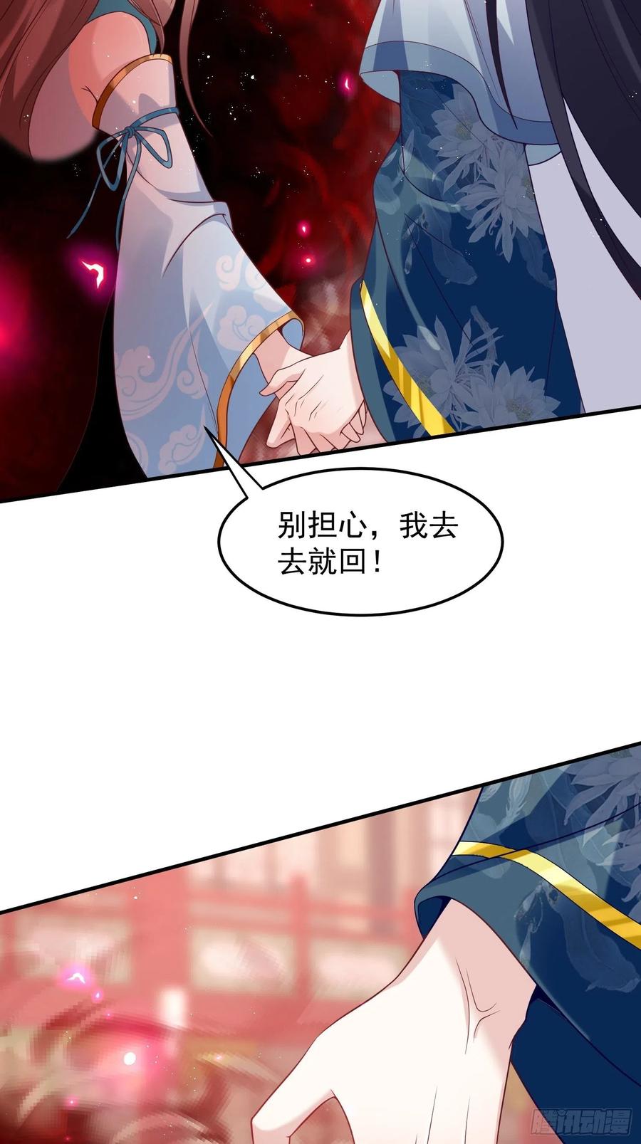 这个王爷他克妻，得盘! - 066别担心，我去去就回 - 第17张图