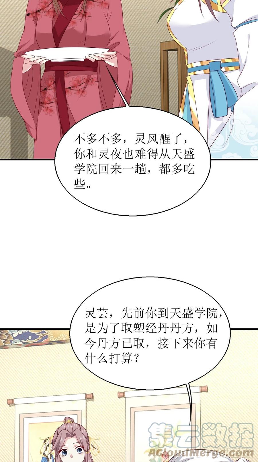 这个王爷他克妻，得盘! - 068赐婚 - 第35张图