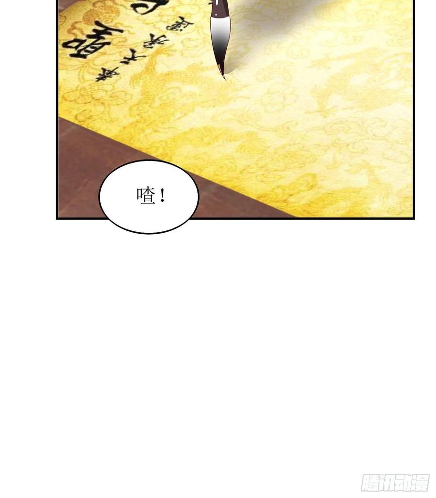 这个王爷他克妻，得盘! - 068赐婚 - 第32张图