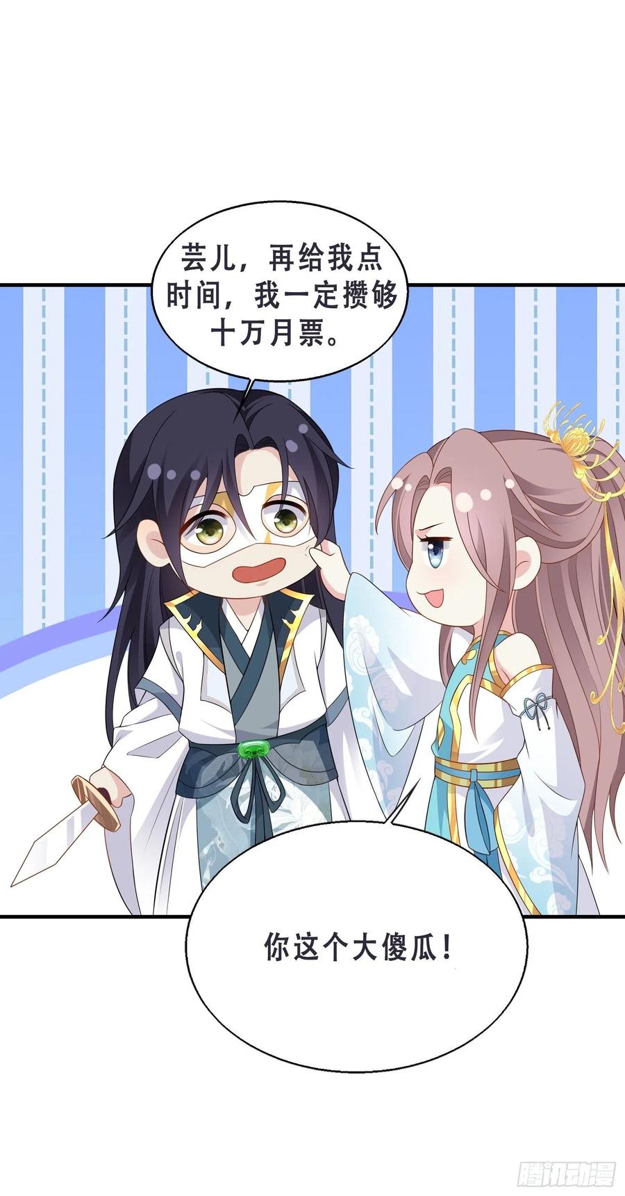 这个王爷他克妻，得盘! - 068赐婚 - 第40张图