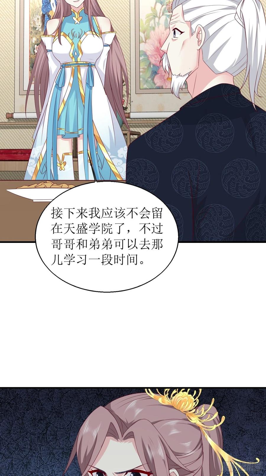 这个王爷他克妻，得盘! - 068赐婚 - 第36张图