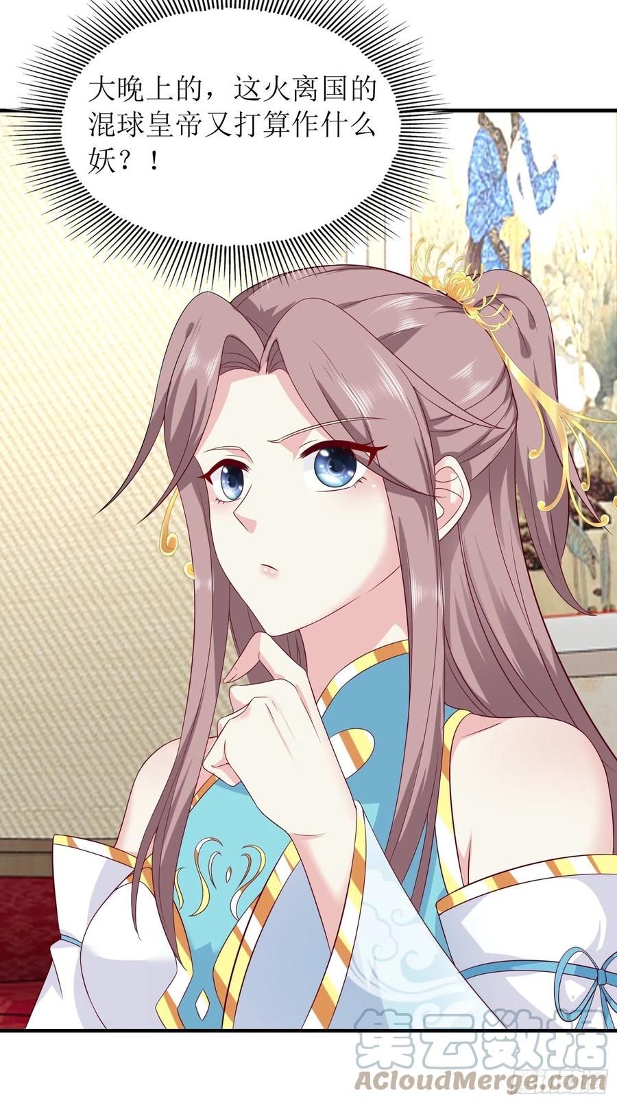 这个王爷他克妻，得盘! - 068赐婚 - 第39张图