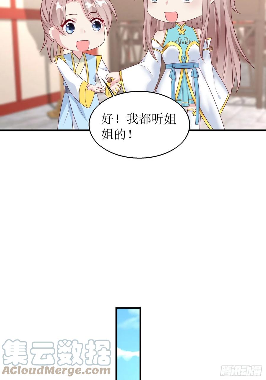 这个王爷他克妻，得盘! - 068赐婚 - 第25张图