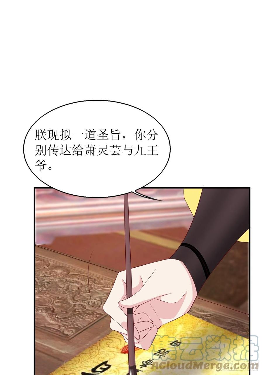 这个王爷他克妻，得盘! - 068赐婚 - 第31张图