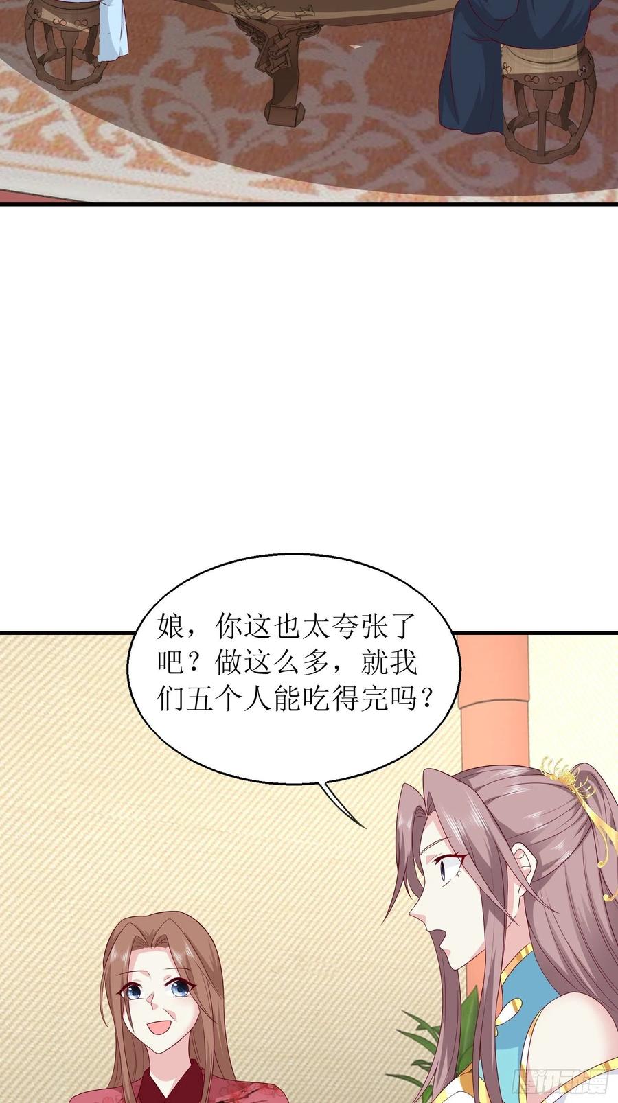 这个王爷他克妻，得盘! - 068赐婚 - 第34张图