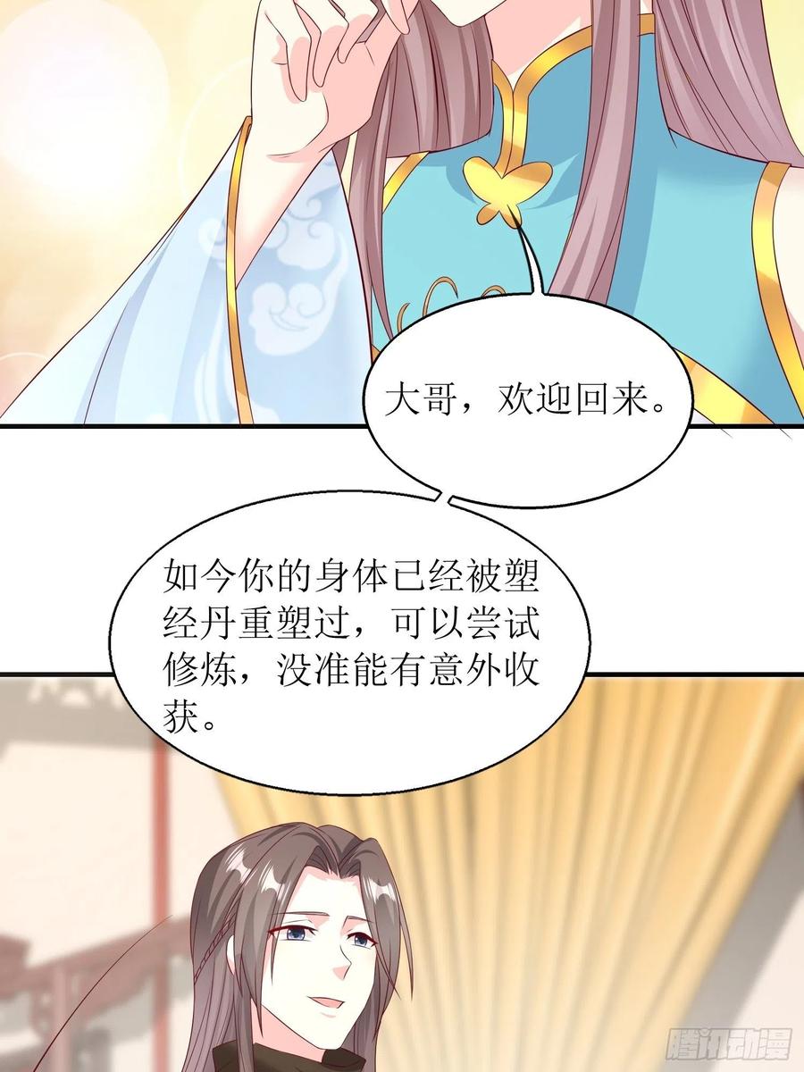 这个王爷他克妻，得盘! - 068赐婚 - 第18张图