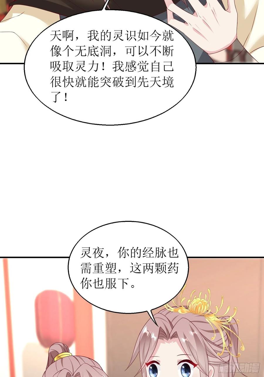 这个王爷他克妻，得盘! - 068赐婚 - 第24张图