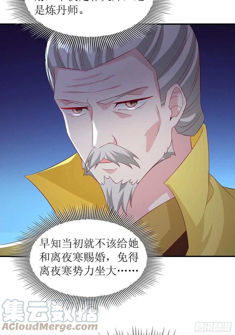 这个王爷他克妻，得盘! - 068赐婚 - 第29张图