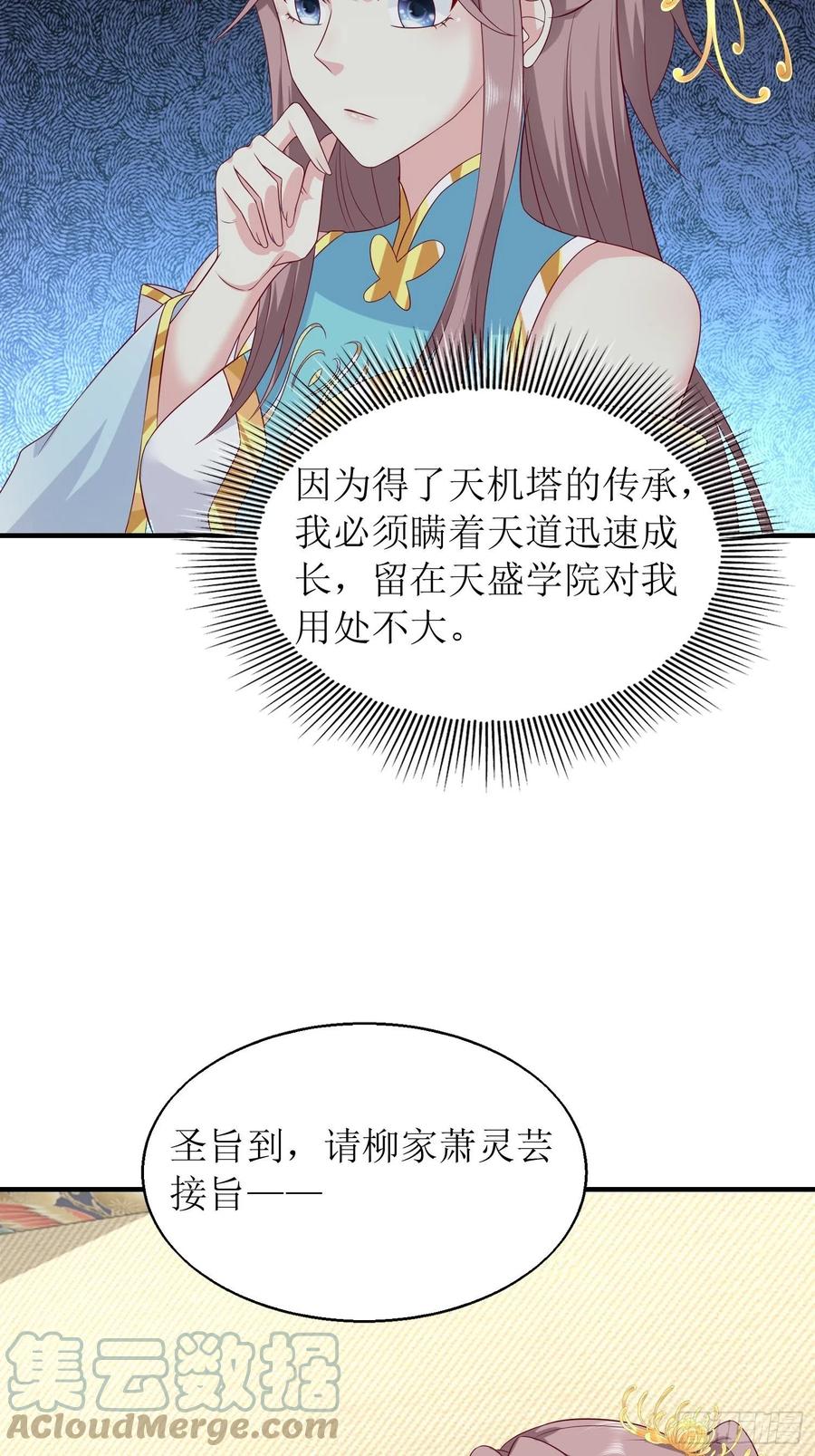 这个王爷他克妻，得盘! - 068赐婚 - 第37张图