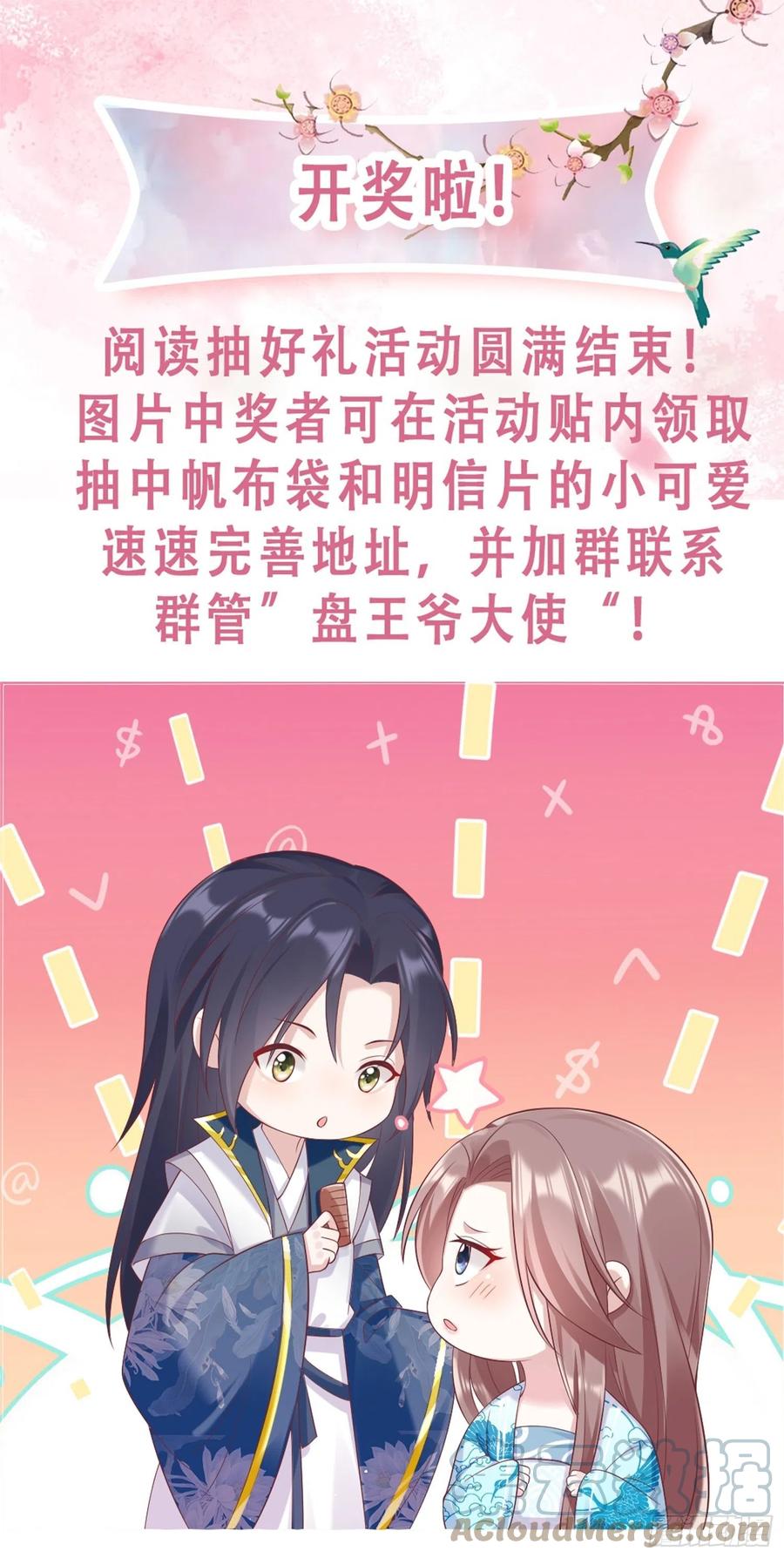 这个王爷他克妻，得盘! - 068赐婚 - 第43张图