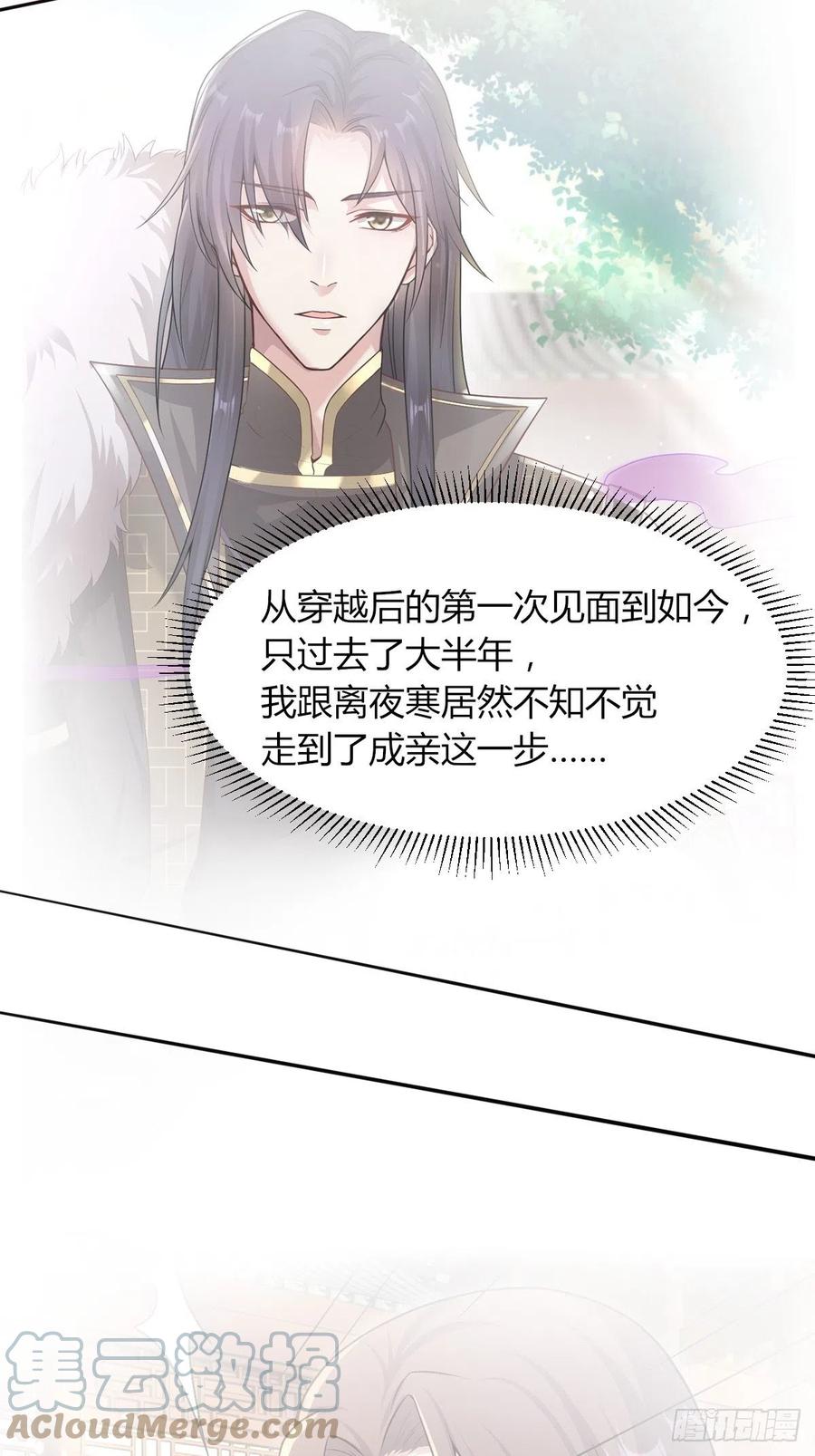 这个王爷他克妻，得盘! - 069十里红妆，娶你可好 - 第31张图