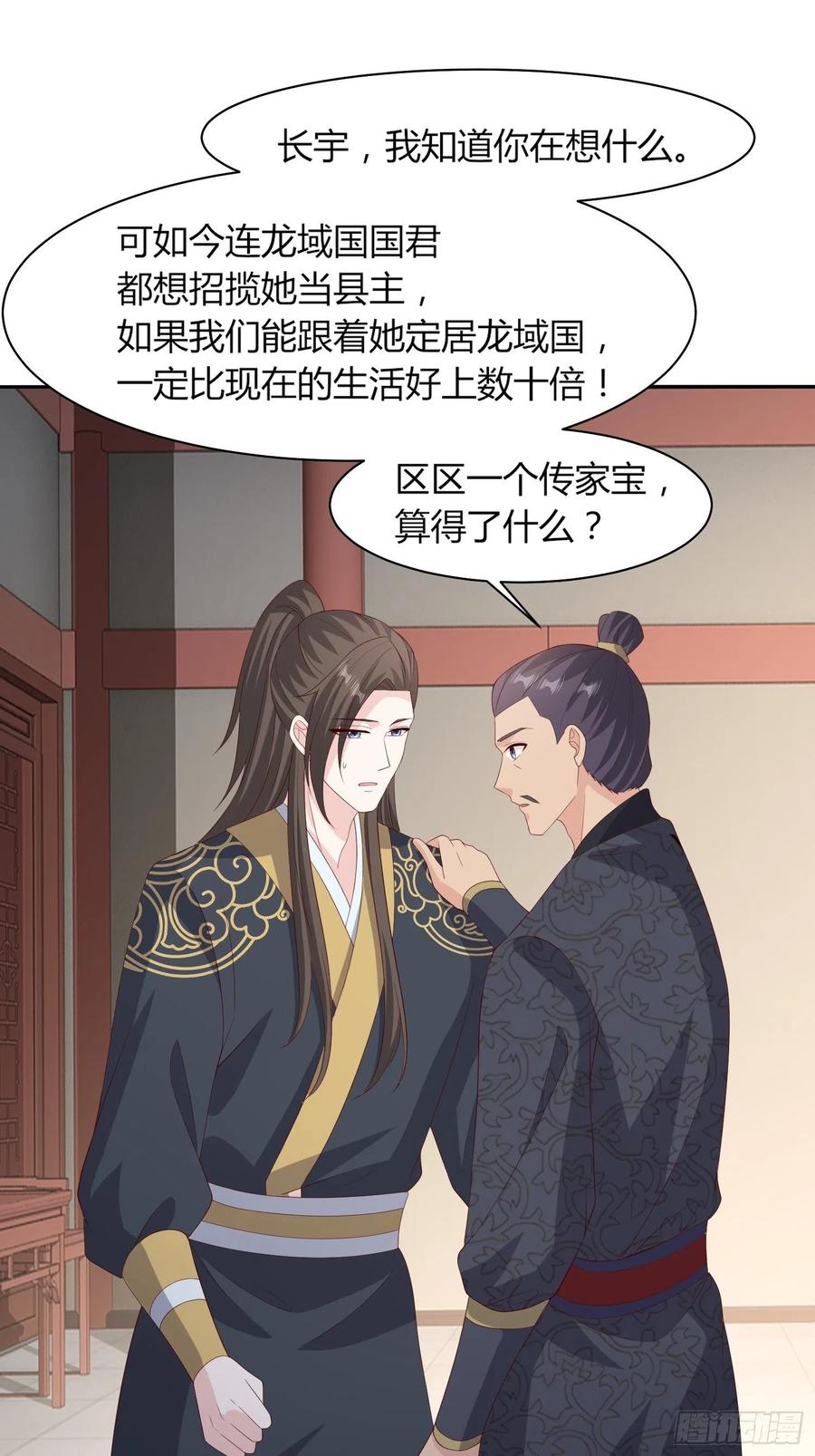 这个王爷他克妻，得盘! - 069十里红妆，娶你可好 - 第44张图