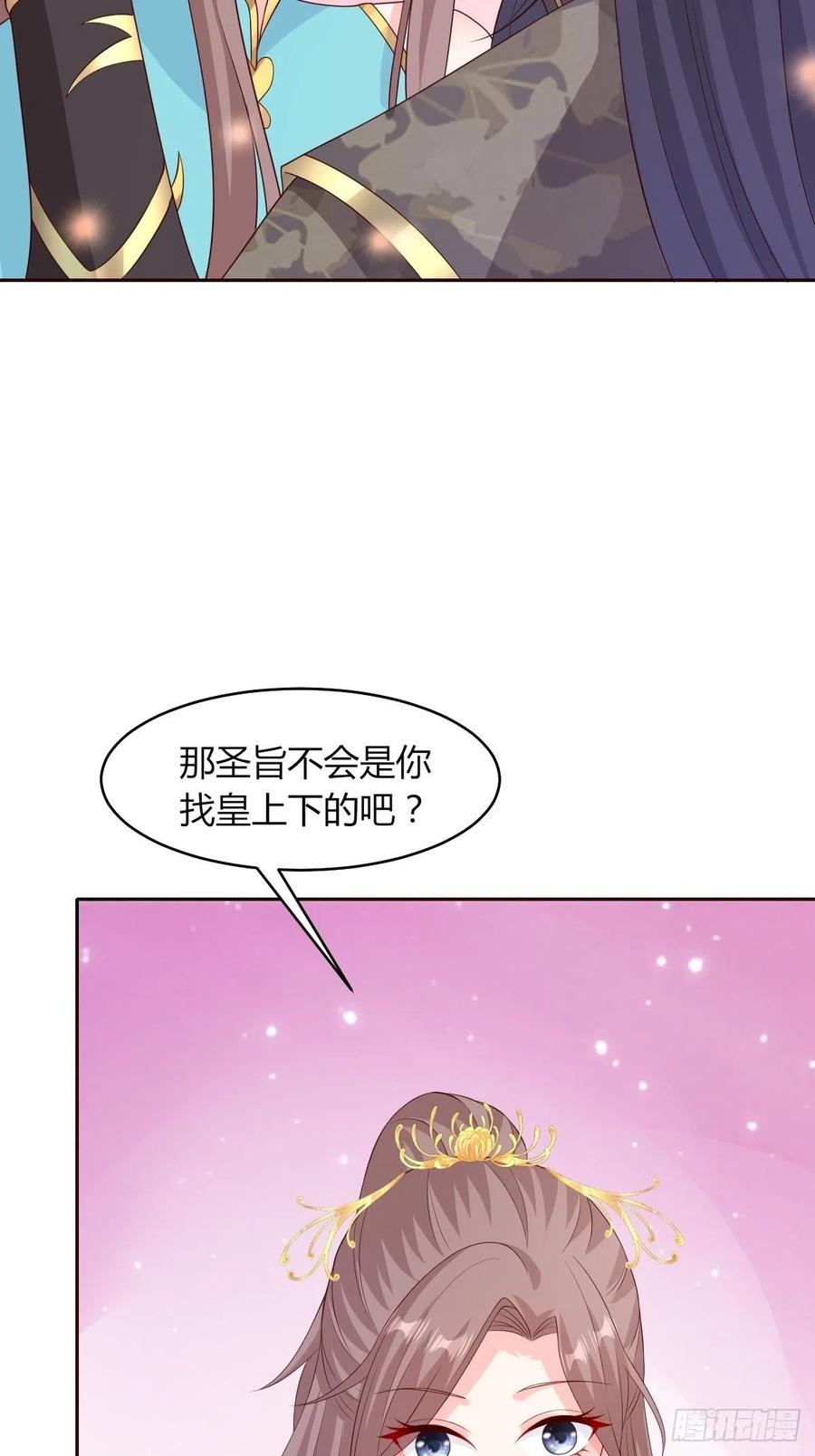 这个王爷他克妻，得盘! - 069十里红妆，娶你可好 - 第24张图