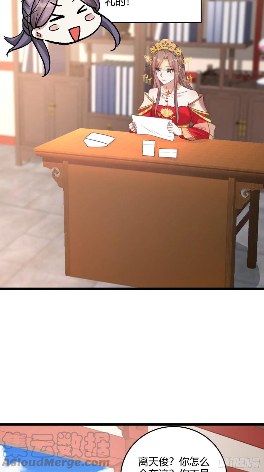 这个王爷他克妻，得盘! - 070好事多磨 - 第11张图