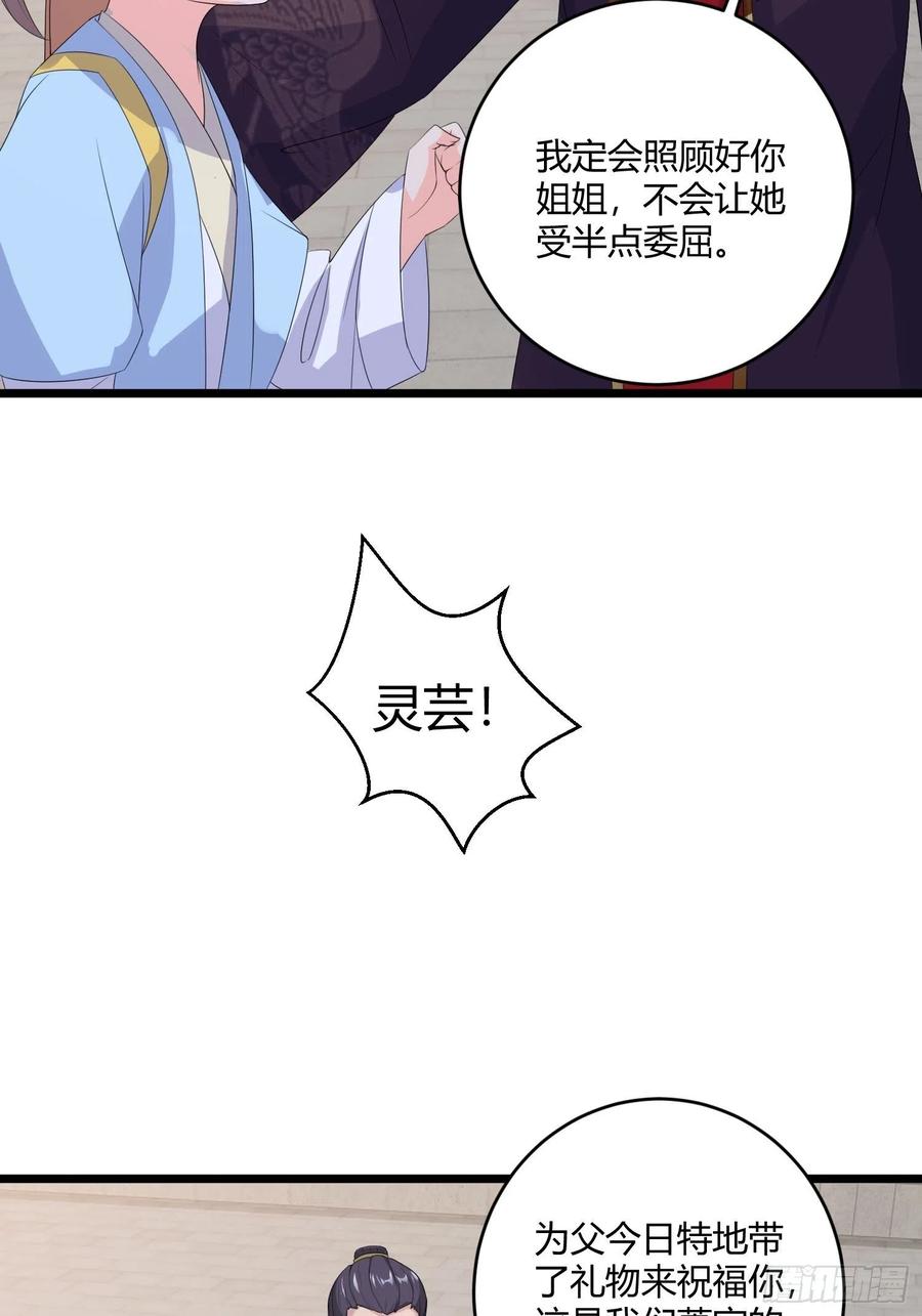 这个王爷他克妻，得盘! - 070好事多磨 - 第30张图