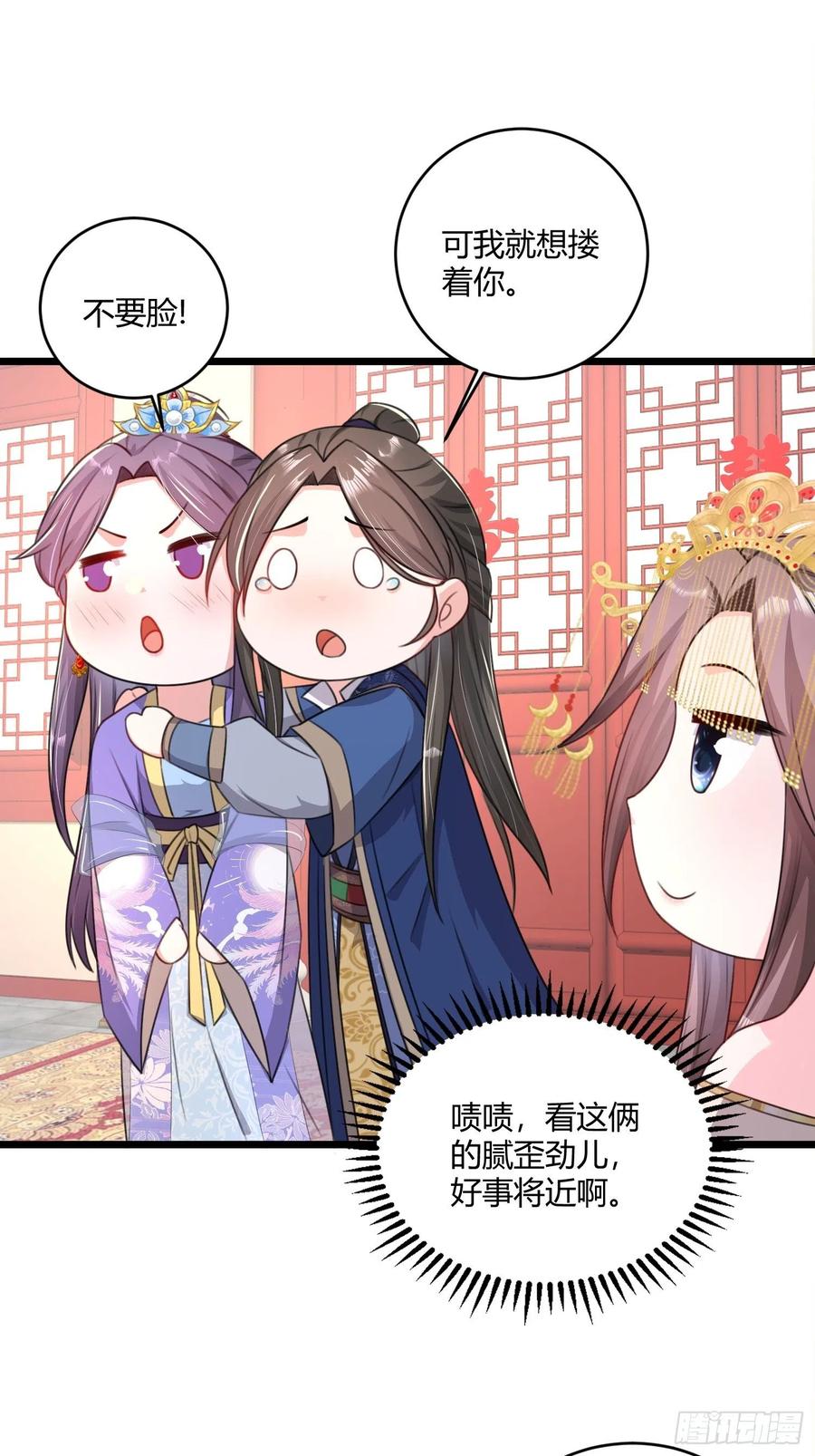 这个王爷他克妻，得盘! - 070好事多磨 - 第14张图