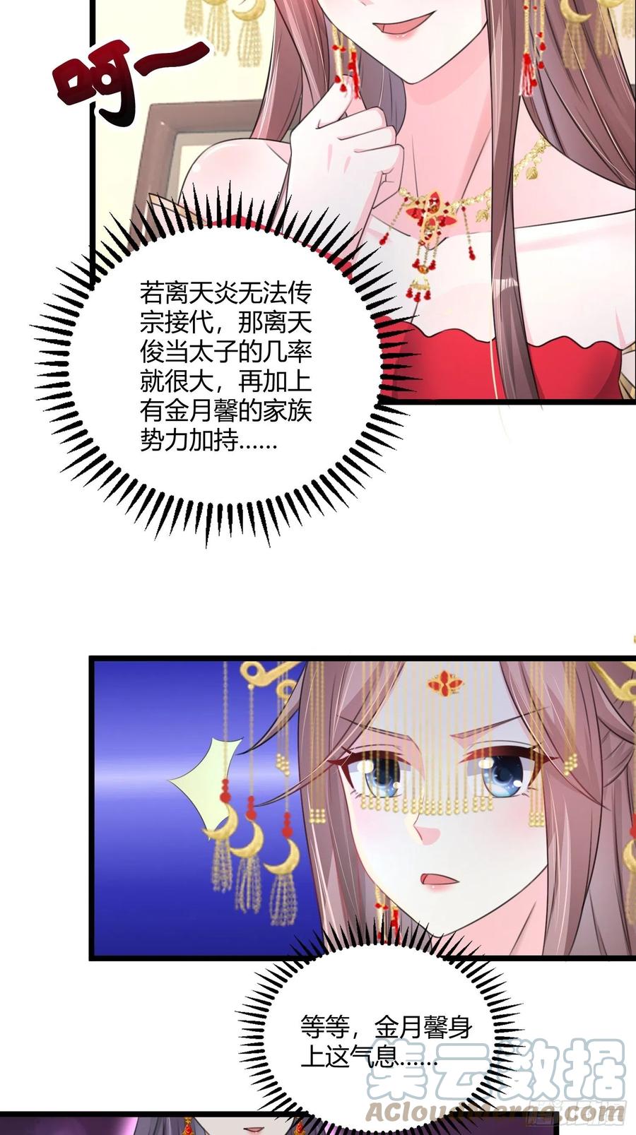 这个王爷他克妻，得盘! - 070好事多磨 - 第17张图