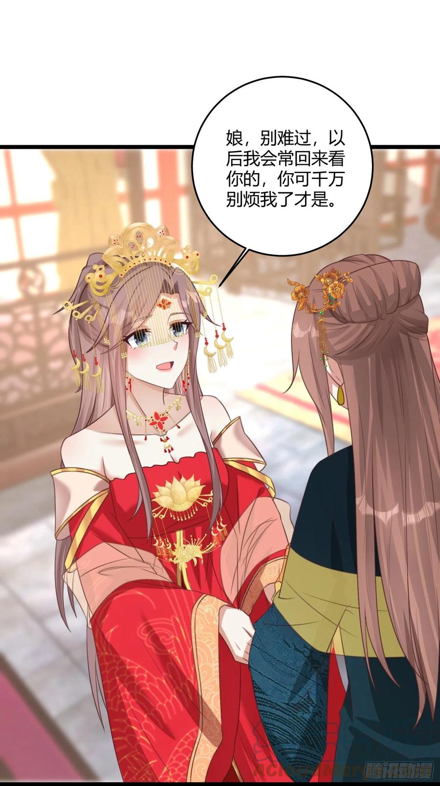 这个王爷他克妻，得盘! - 070好事多磨 - 第7张图