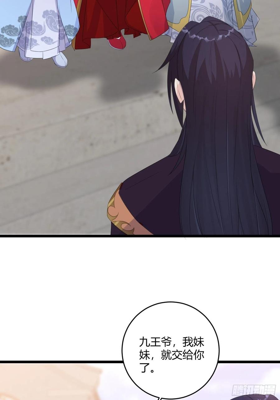 这个王爷他克妻，得盘! - 070好事多磨 - 第26张图