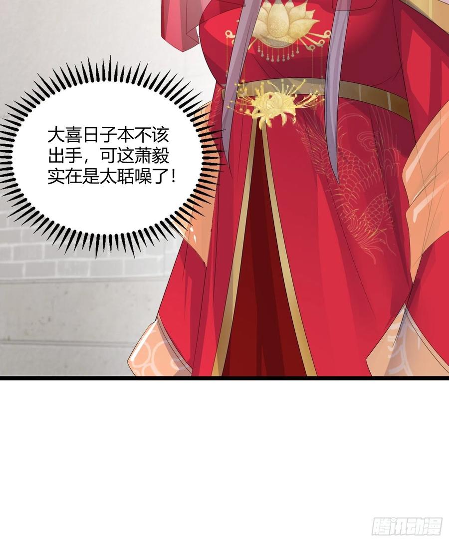 这个王爷他克妻，得盘! - 070好事多磨 - 第36张图