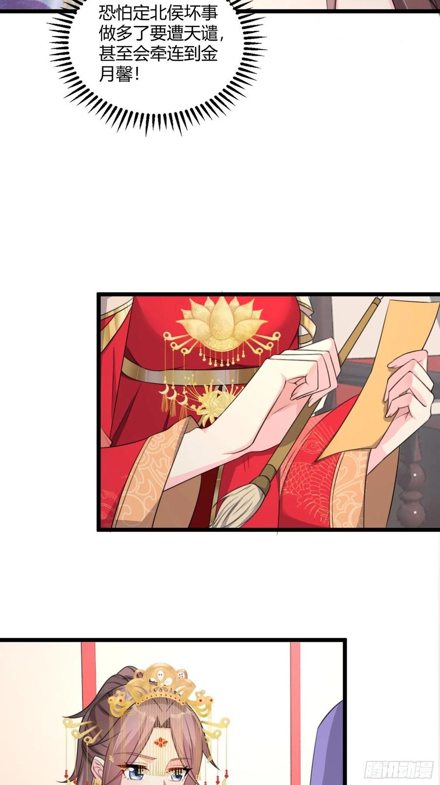 这个王爷他克妻，得盘! - 070好事多磨 - 第20张图