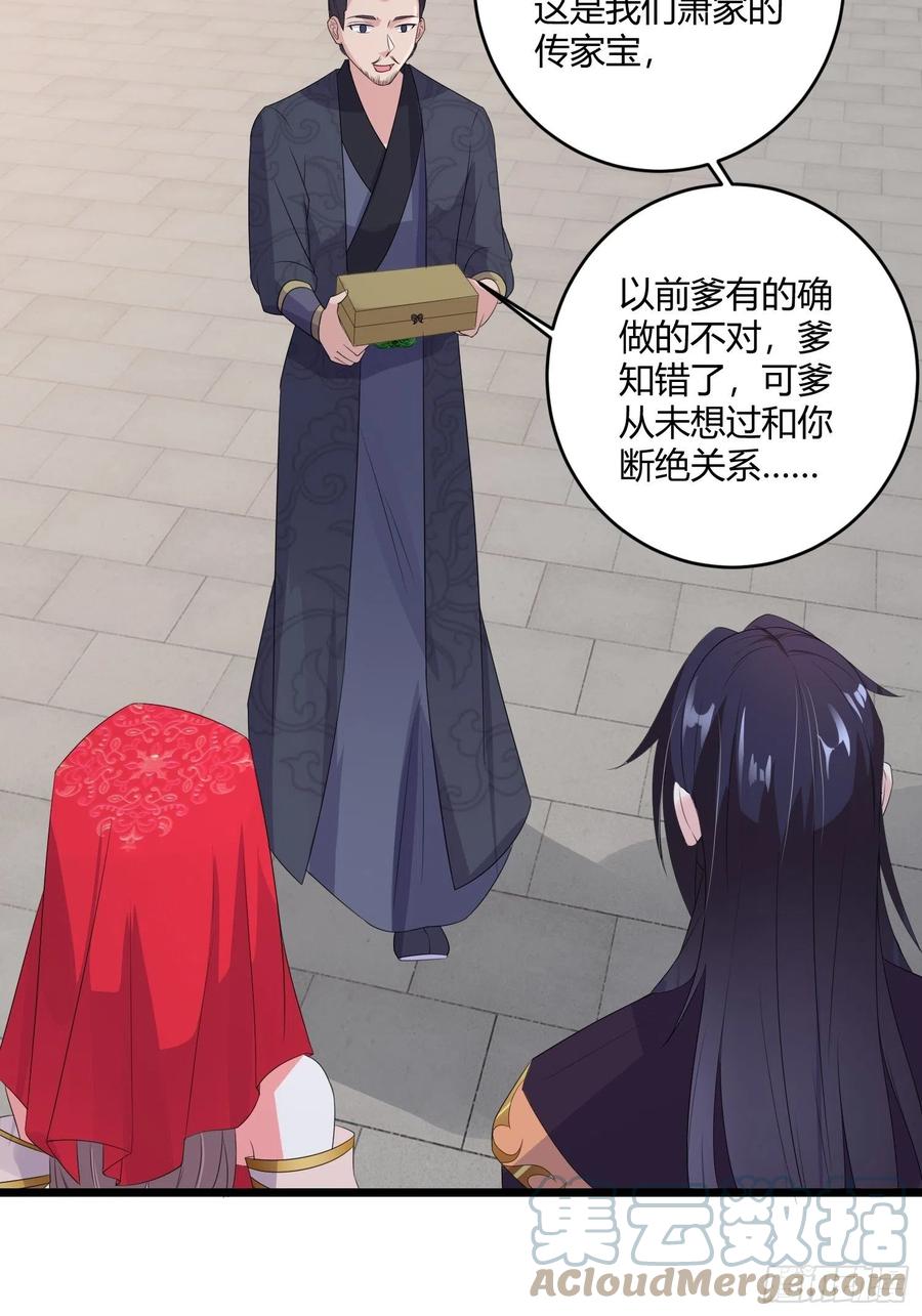 这个王爷他克妻，得盘! - 070好事多磨 - 第31张图