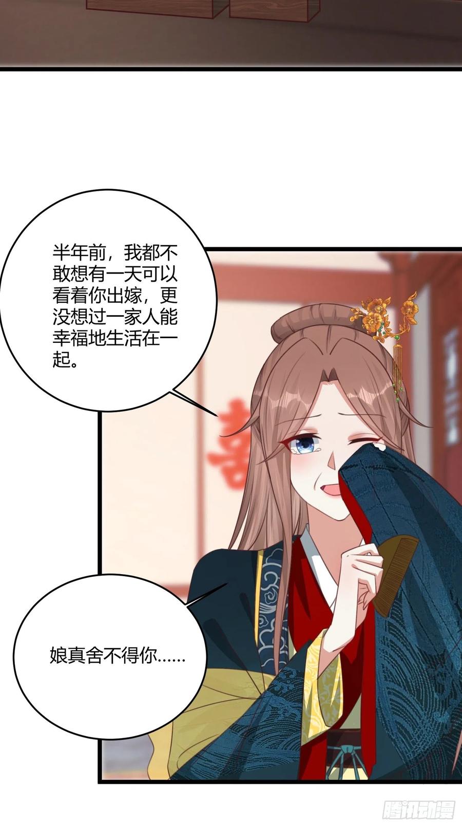 这个王爷他克妻，得盘! - 070好事多磨 - 第6张图