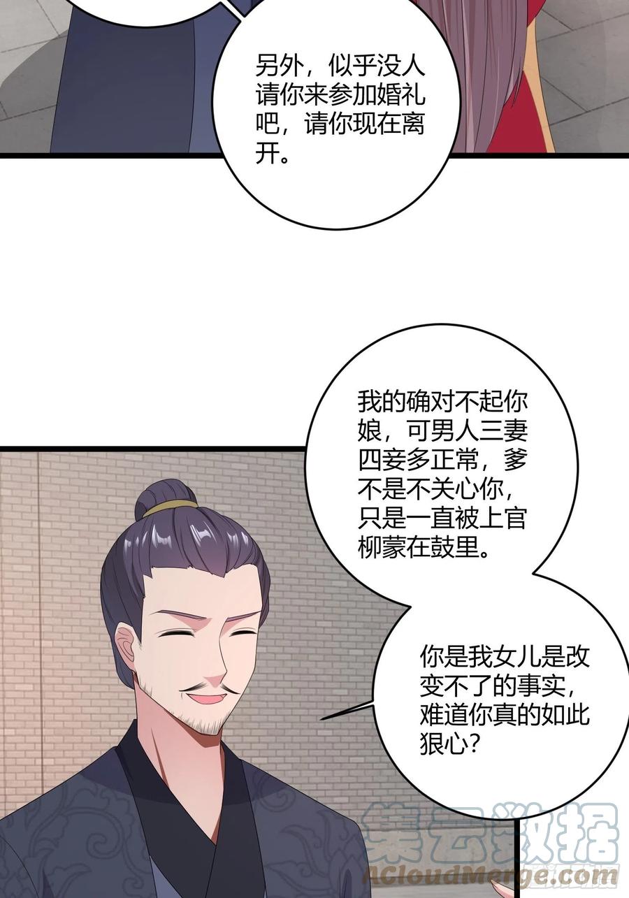 这个王爷他克妻，得盘! - 070好事多磨 - 第33张图