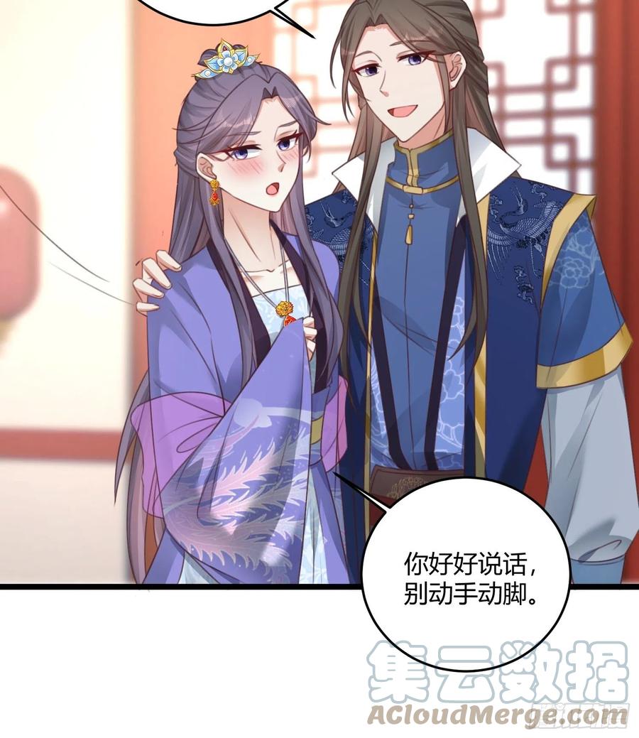 这个王爷他克妻，得盘! - 070好事多磨 - 第13张图