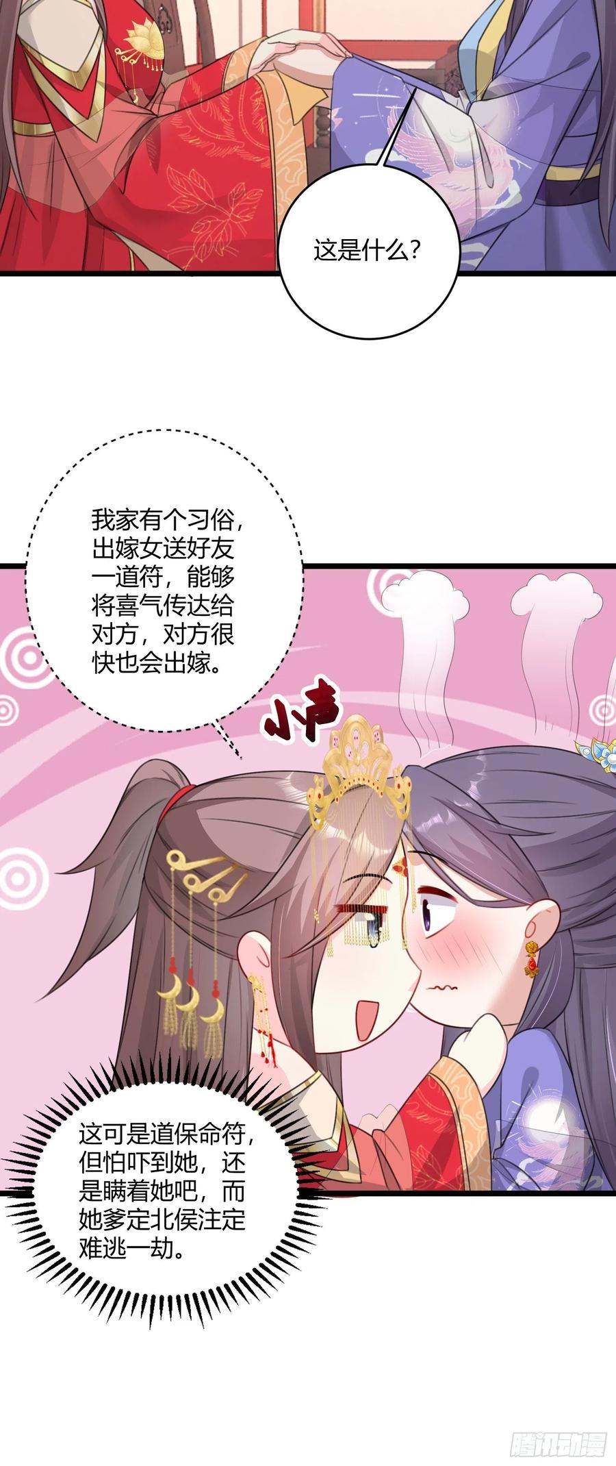 这个王爷他克妻，得盘! - 070好事多磨 - 第22张图